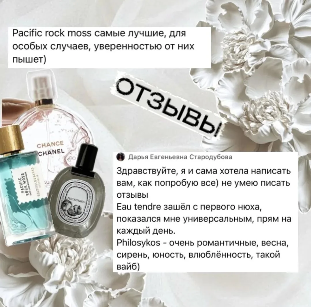 Ваши отзывы - лучший шлейф, который остаётся со мной