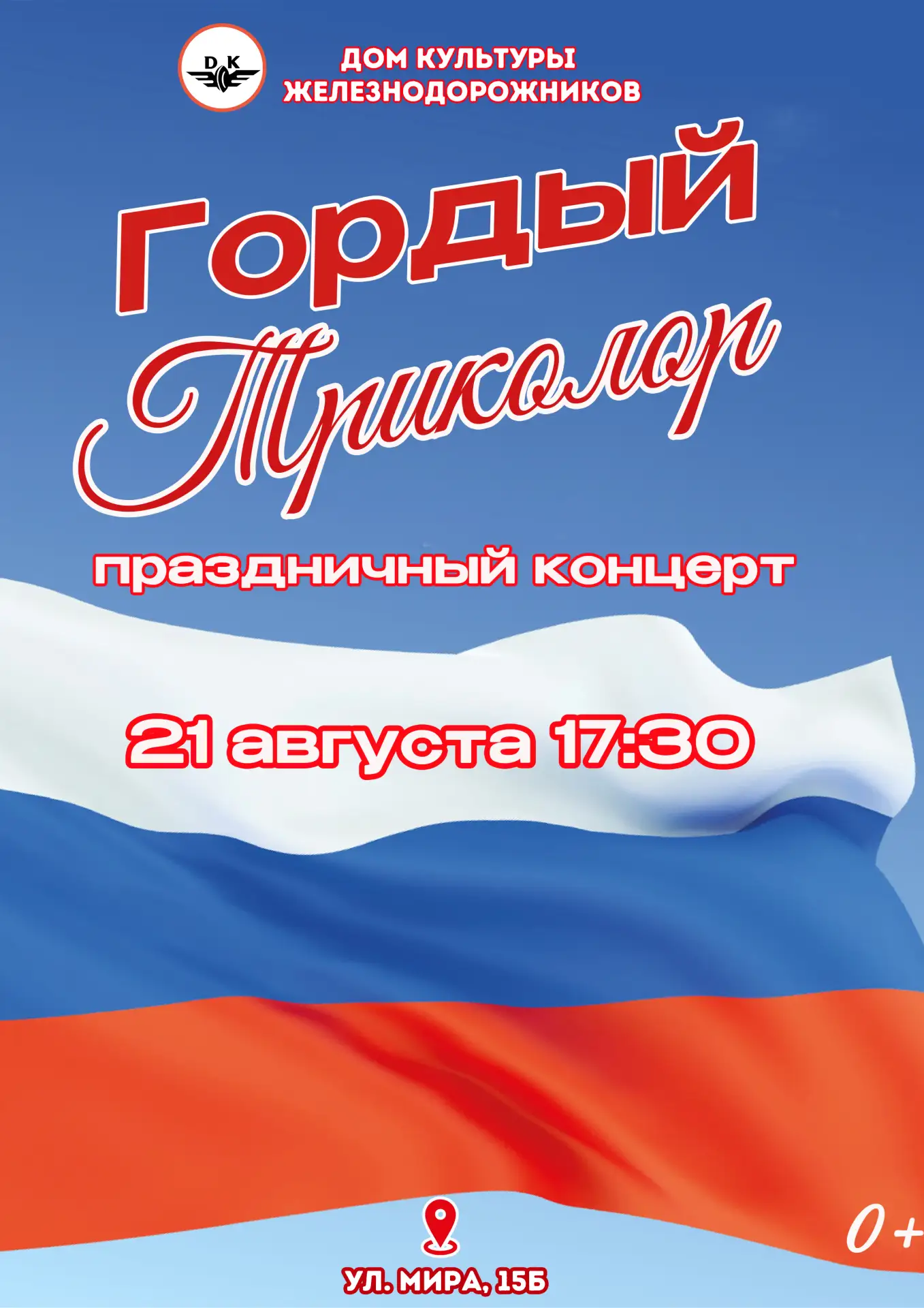 🇷🇺ДЕНЬ ФЛАГА 🇷🇺