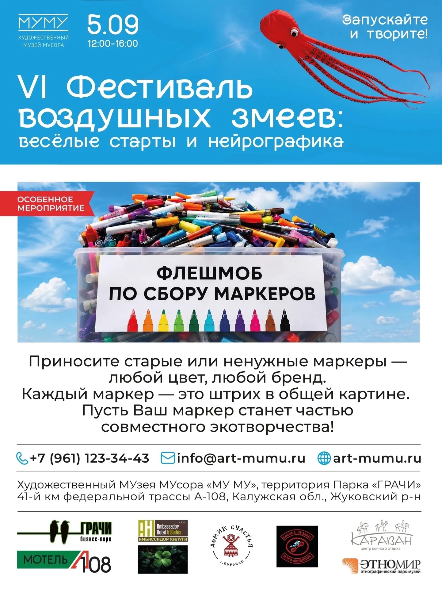 Сдай старые маркеры на фестиваль! 🖍♻️