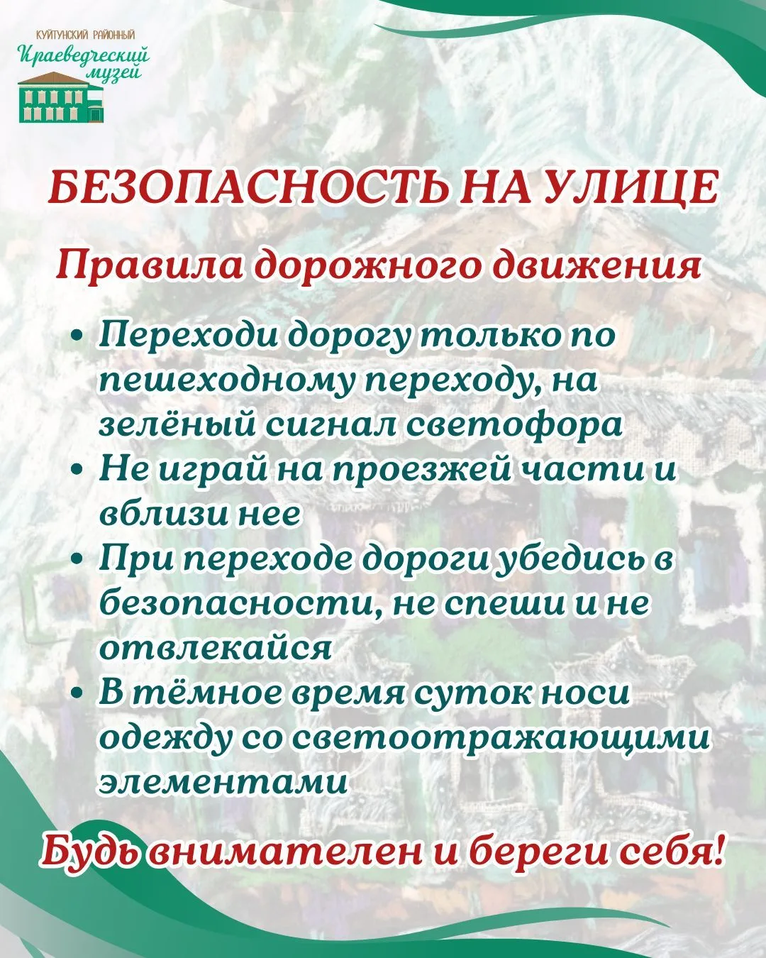 ☀️ Безопасное лето - памятки для детей и взрослых!
❗ Комиссия по делам несовершеннолетних и защите и