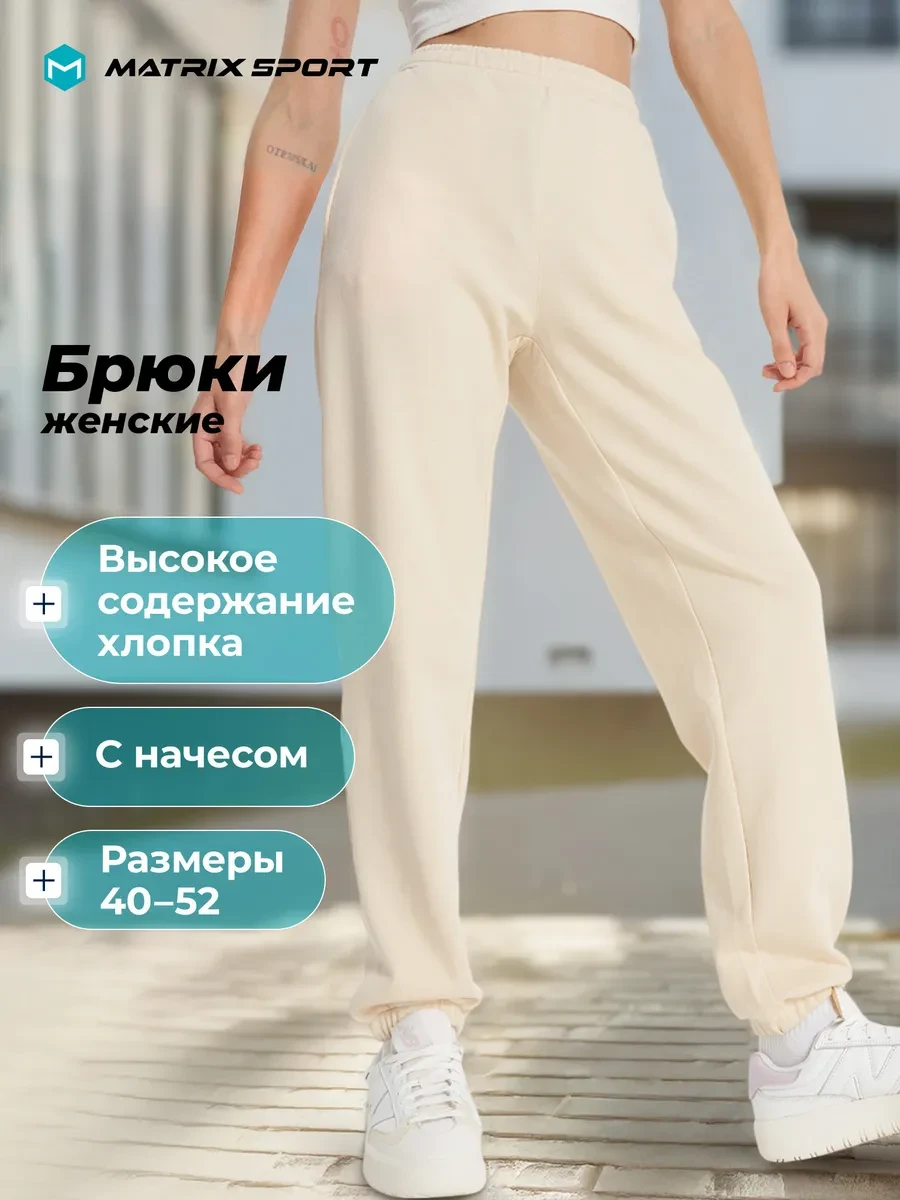 ⚡️ Брюки женские, Matrix Sport