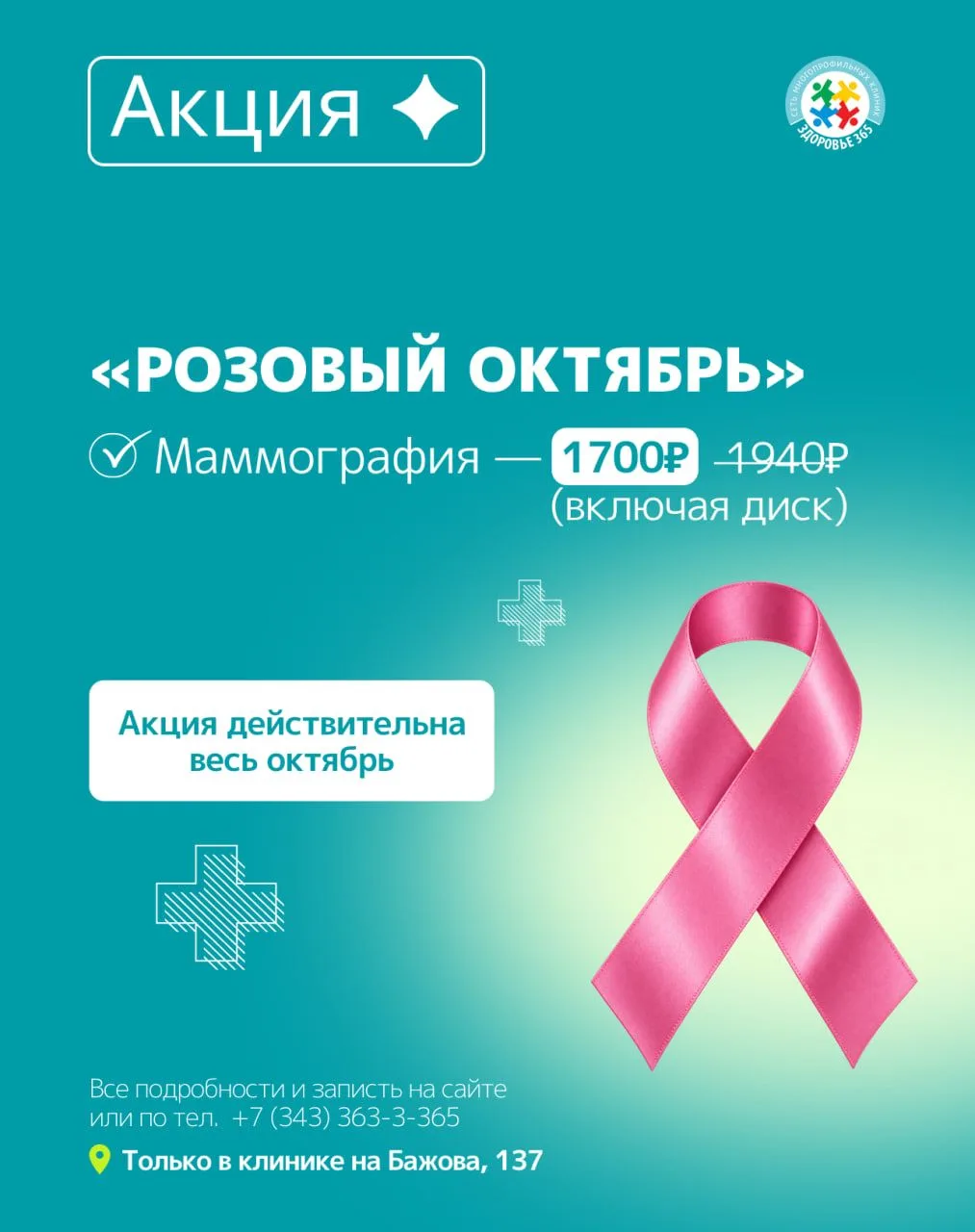 Октябрь признан Всемирным месяцем осведомленности о раке молочной железы — «Розовым окт...