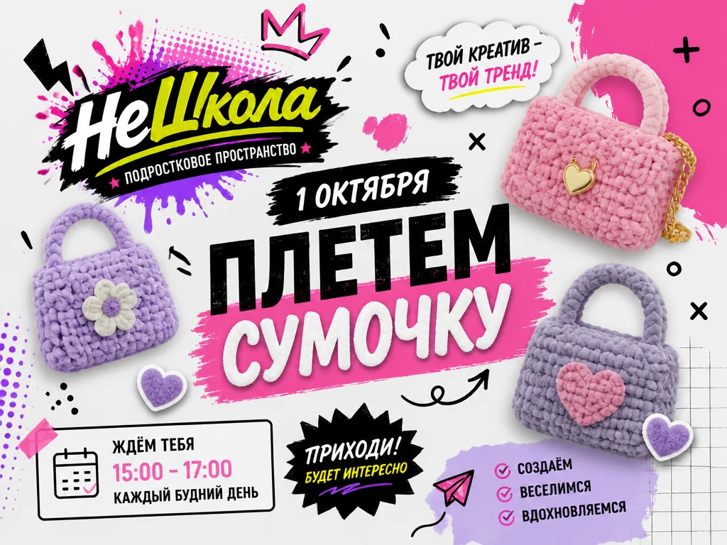 НЕШКОЛА —