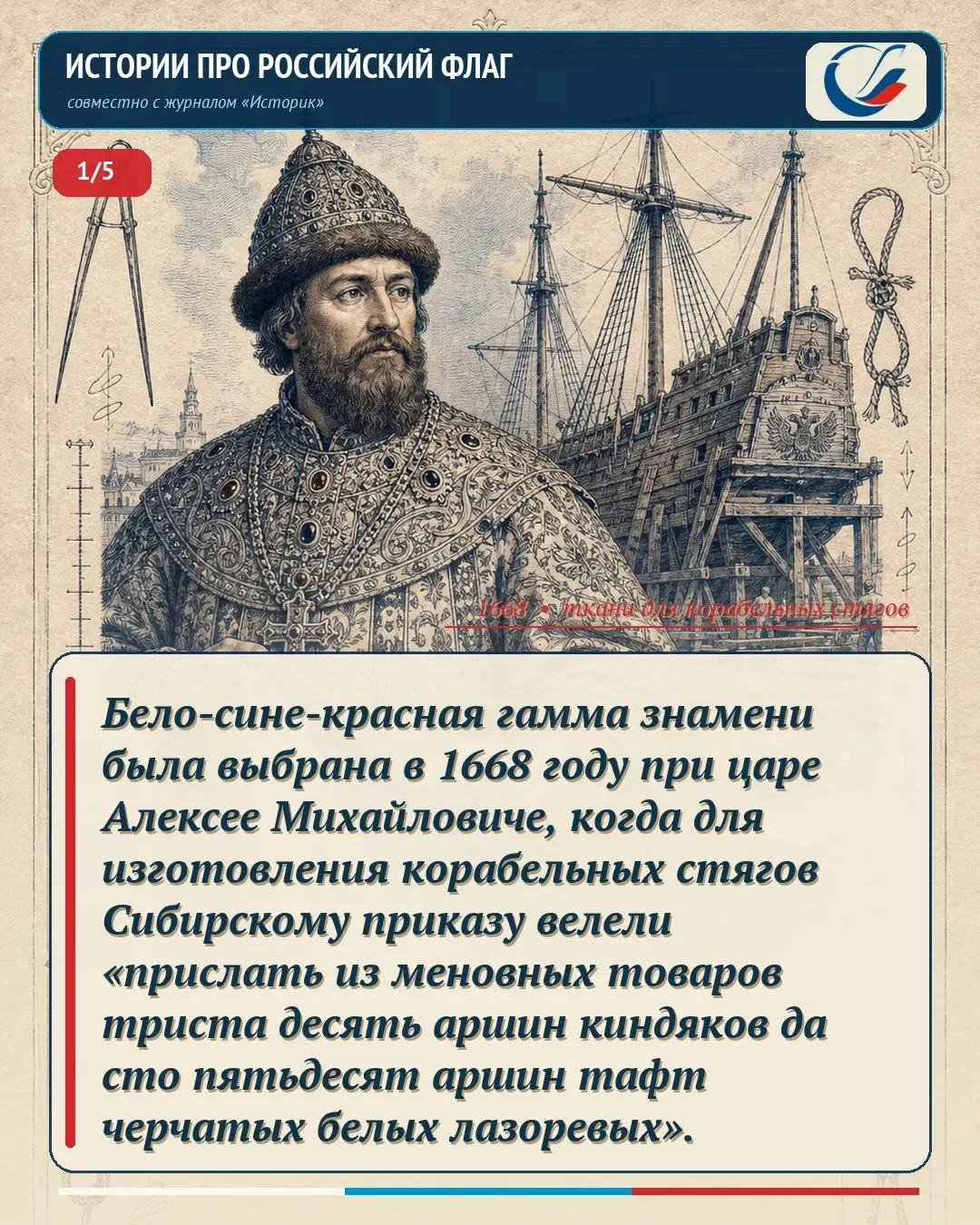 Мы нашли самые интересные факты про российский флаг и оформили их в информационные карт...