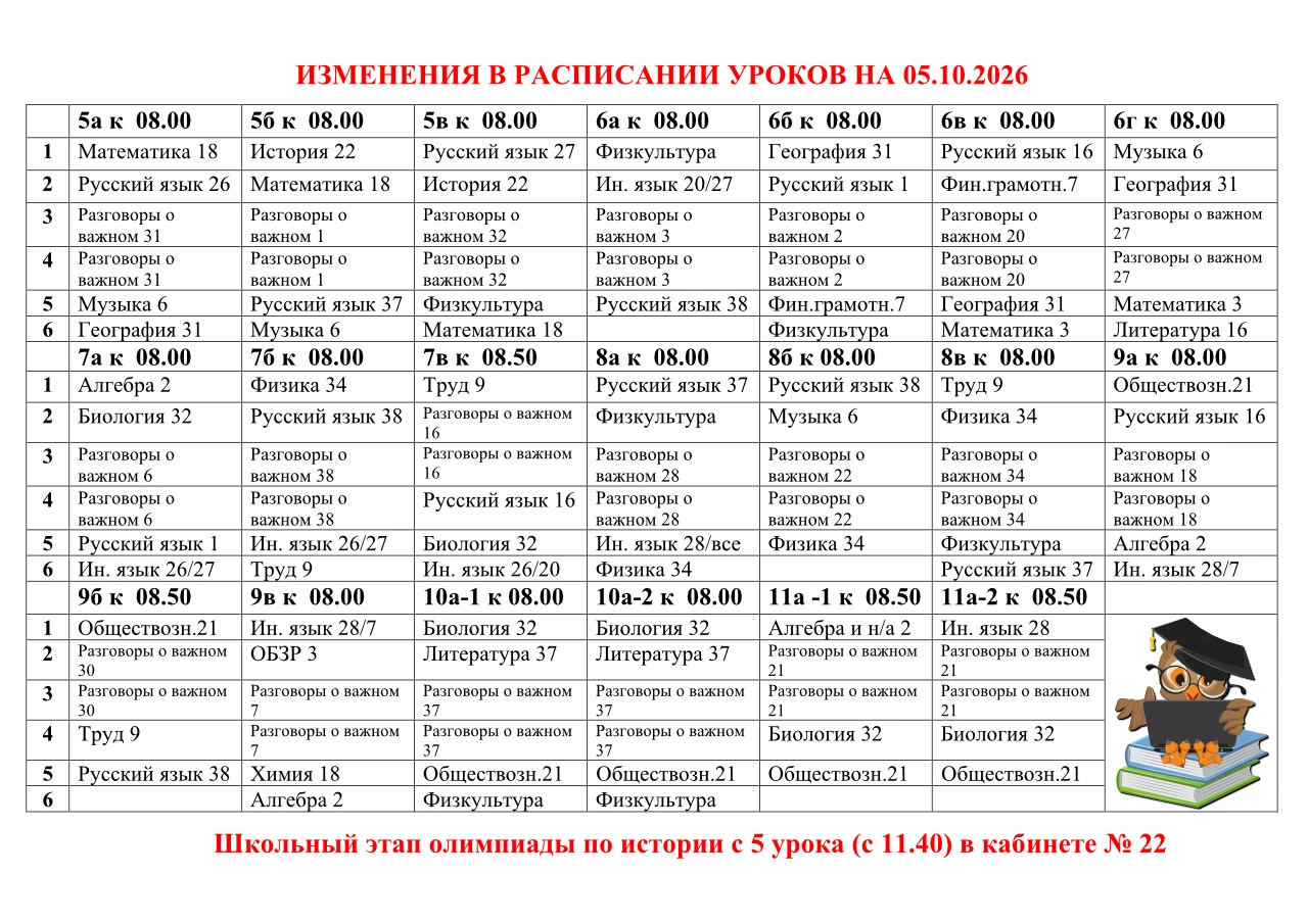 Изменения в расписании