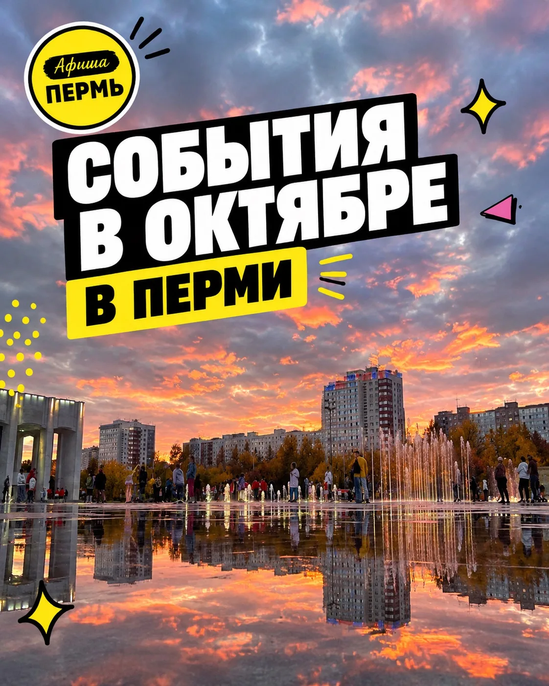 "Афиша от Пермяка" - мы знаем Пермь так, чтобы вы не скучали 💛