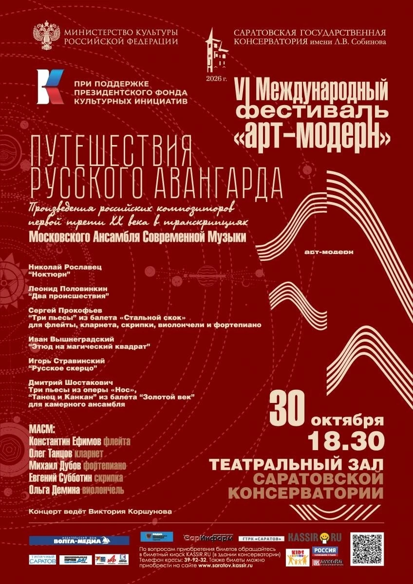 🎨 Путешествия русского авангарда: вечер музыкальных открытий в Саратове!
