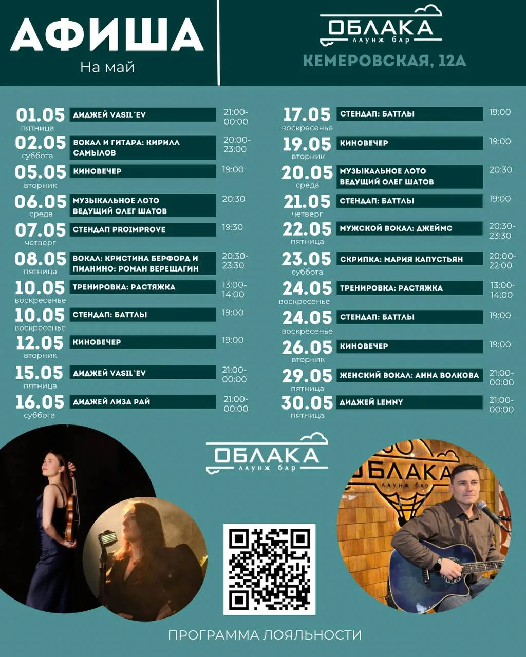 🔥 Активный май ждёт вас в «Облаках». Встречайте афишу на месяц!