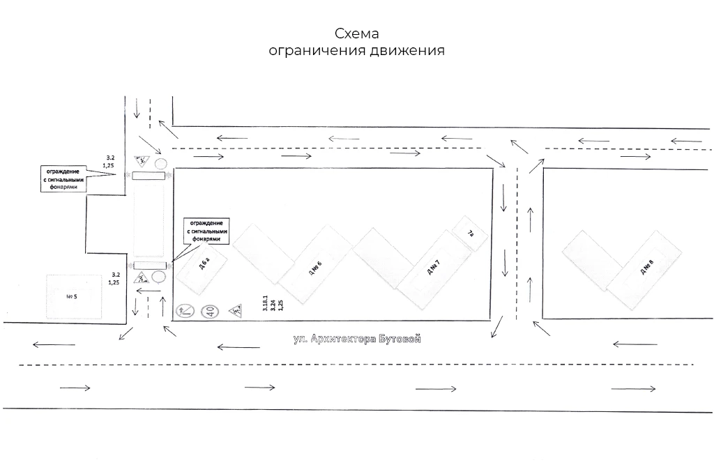 ⚠️ Внимание, водители! Ограничение движения.
