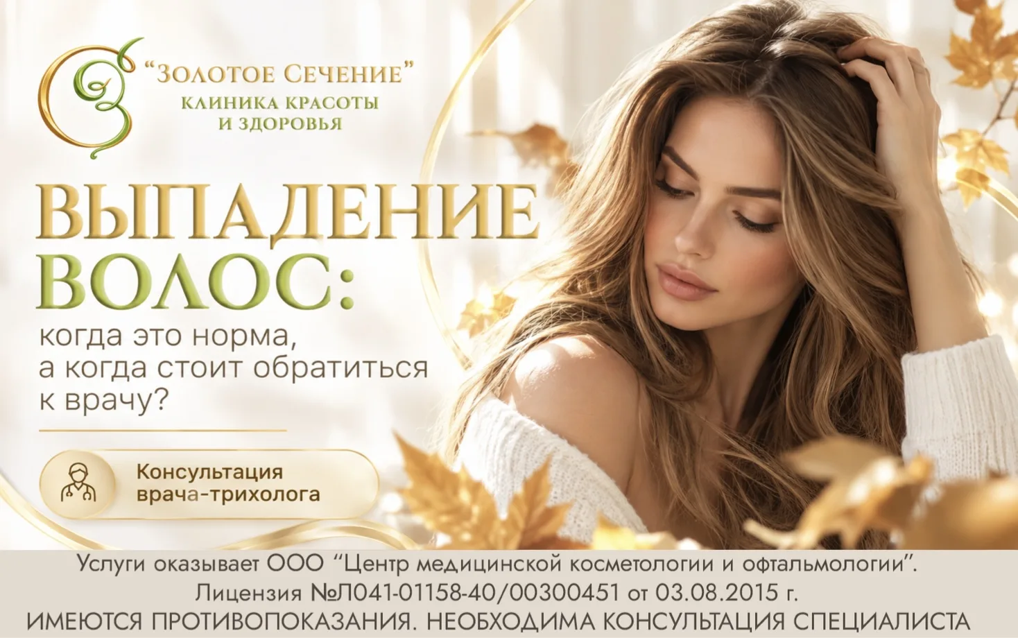 📌 Выпадение волос: когда это норма, а когда стоит обратиться к врачу?