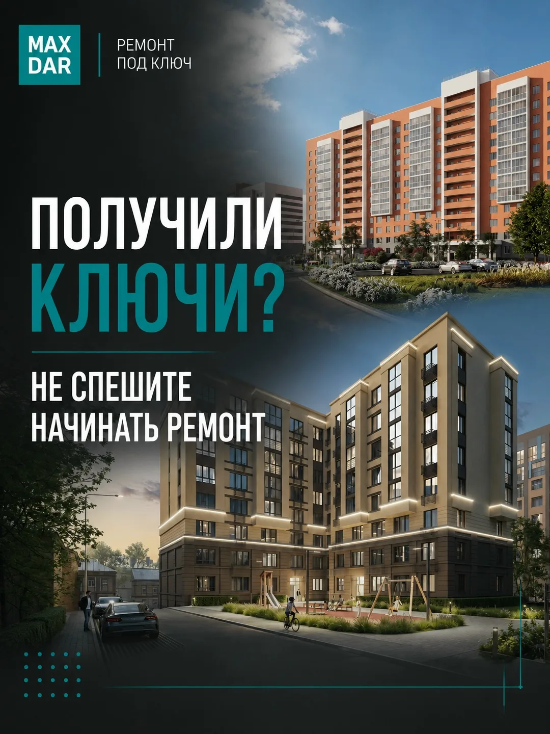 Получили ключи в ЖК «Дом с террасами» или «Сормовский дуэт»? Не начинайте ремонт с поис...