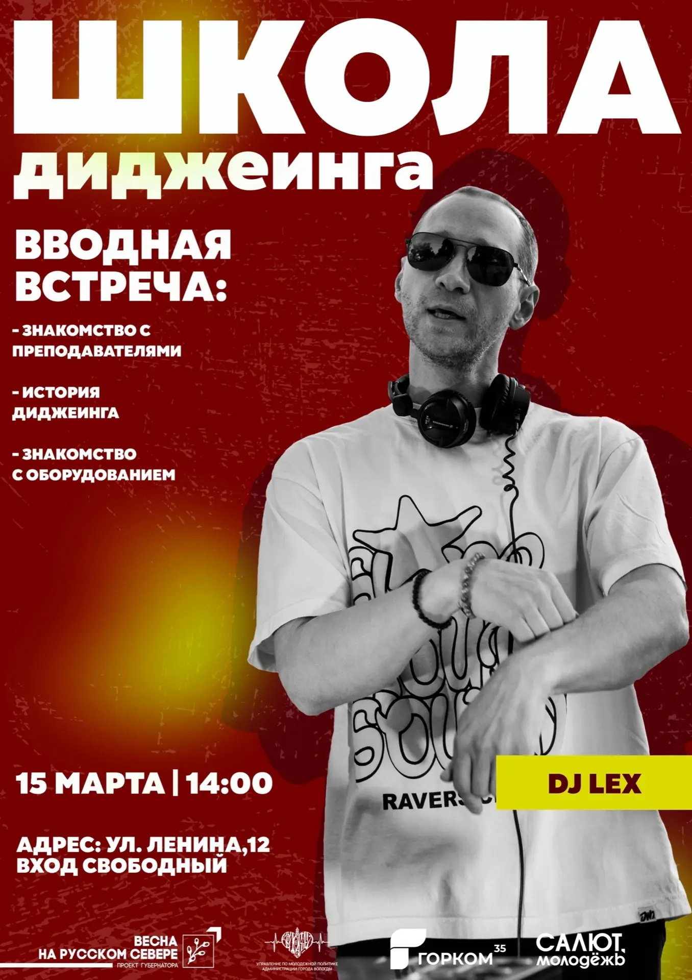 Хочешь стать диджеем?