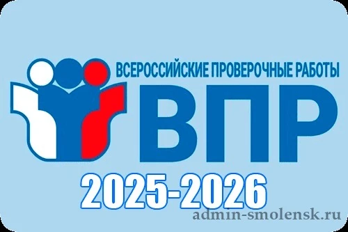 Уважаемые родители и дети!  📢 Внимание! На следующей неделе начинаются Всероссийские проверочные раб