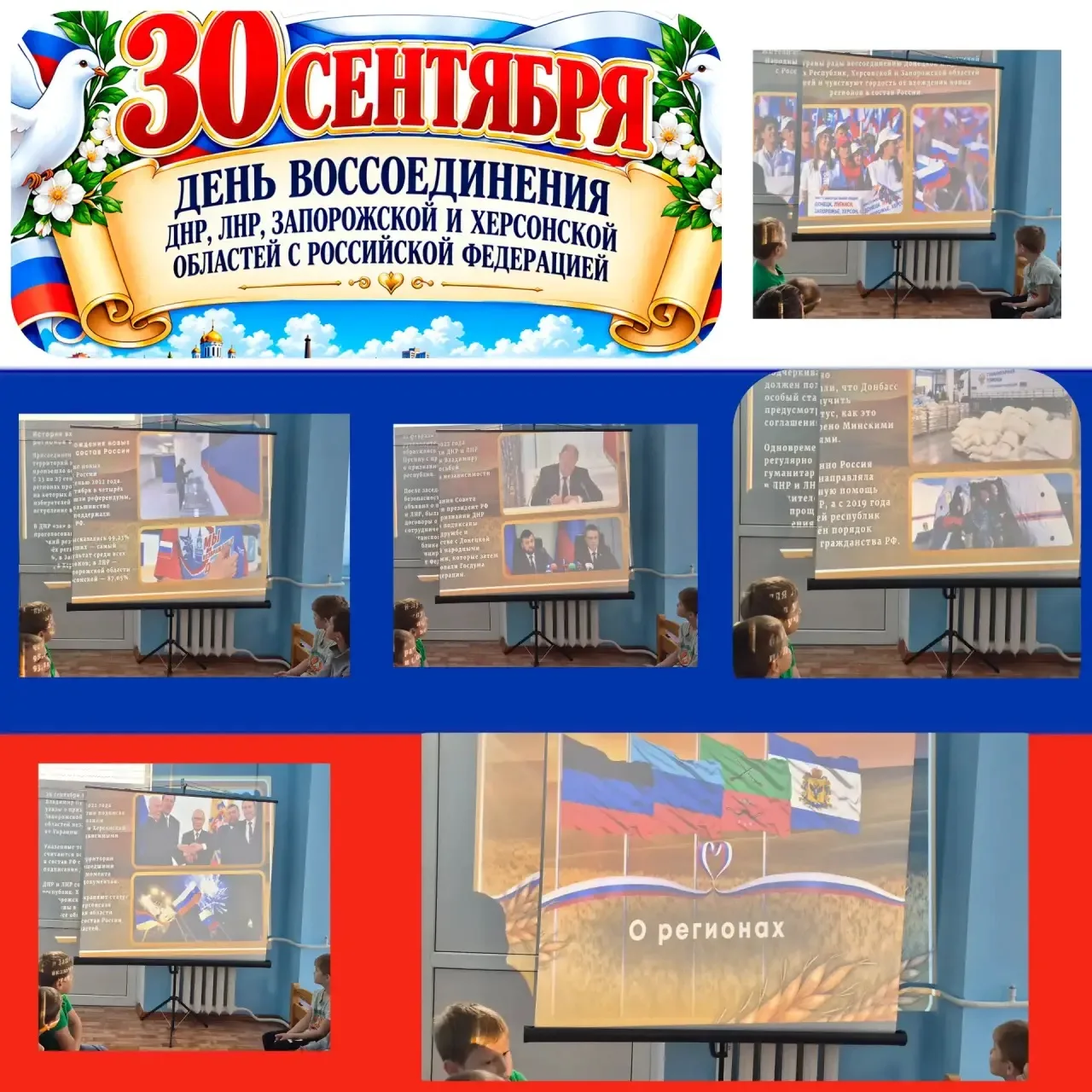 В подготовительной группе была проведена беседа "День воссоединения Народной Республики...