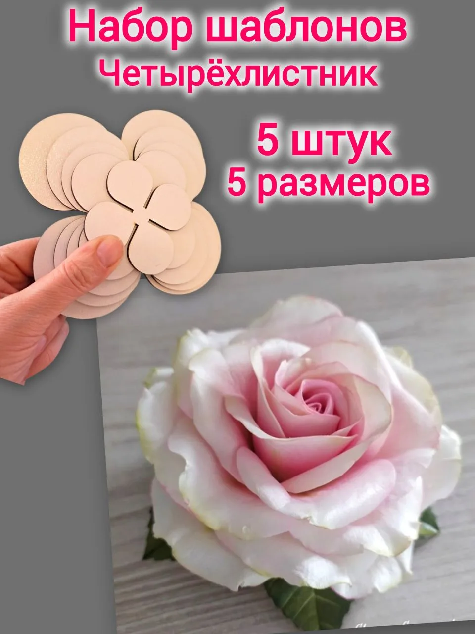 ●●● Сделай сам. Набор шаблонов "Четырёхлистник"12 см Цветоделы