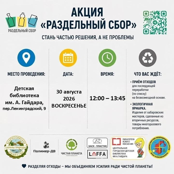 Акция "Батарейки, сдавайтесь!"