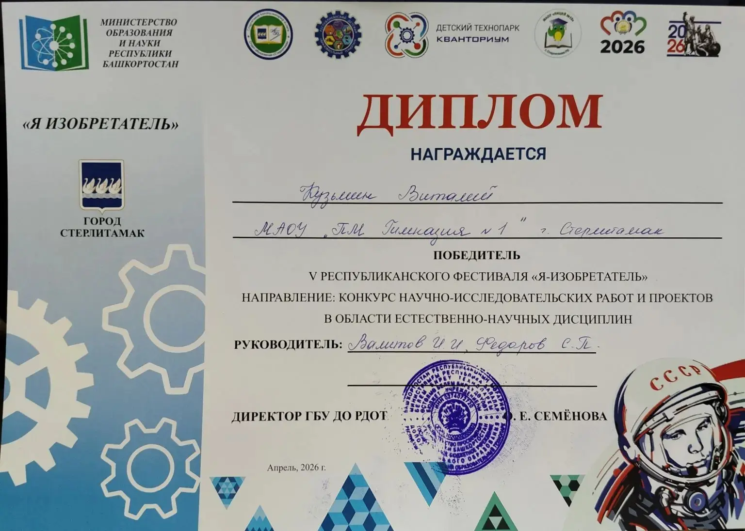 🚀 Наши гимназисты — будущие инженеры!  Наши ученики приняли участие в масштабном Республиканском фес