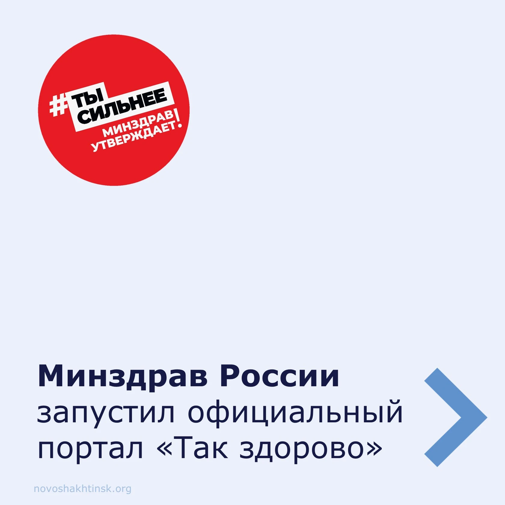 🌿 Хотите быть здоровыми? Знакомьтесь с порталом «Так здорово».