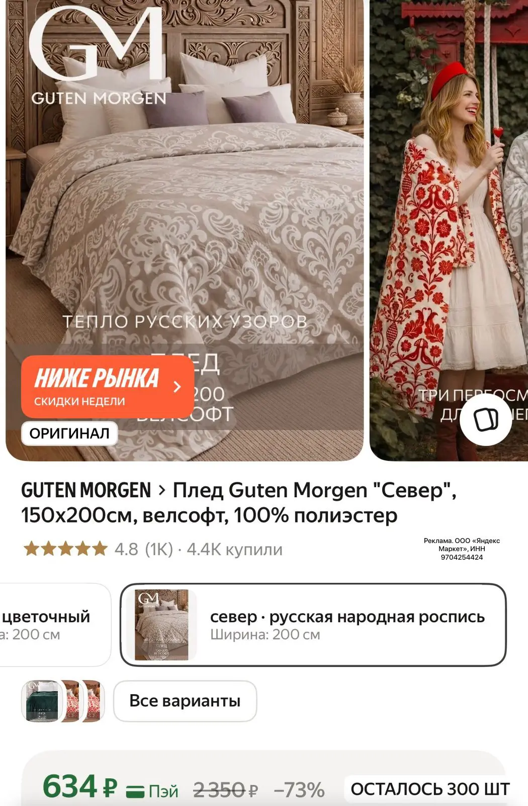 Плед Guten Morgen "Север", 150x200см, велсофт, 100% полиэстер за 634₽🔥