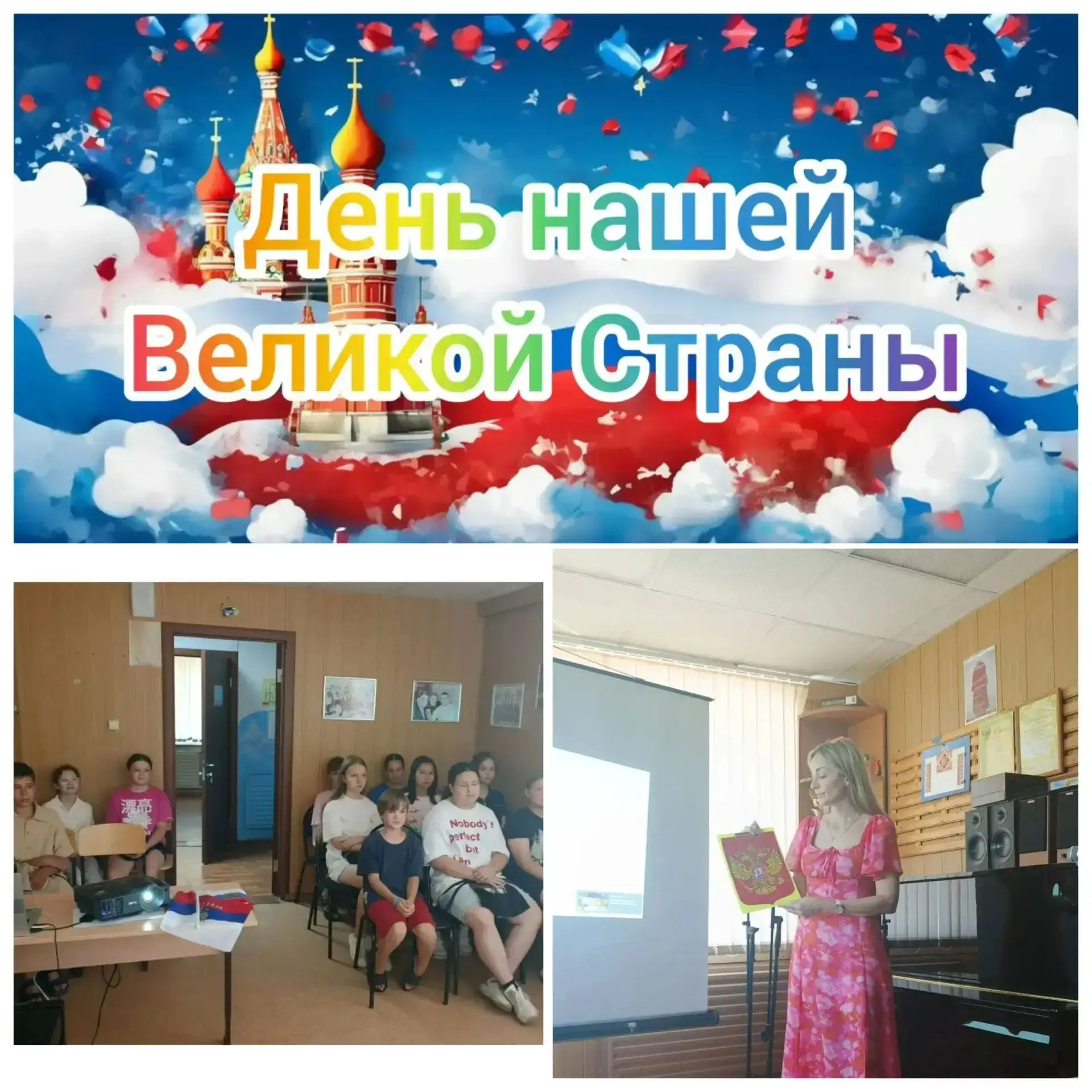 11 июня Летняя площадка 🌺в п. Дубки прошла лекция «День нашей Великой  Страны».
🌺В филиале с. Усть