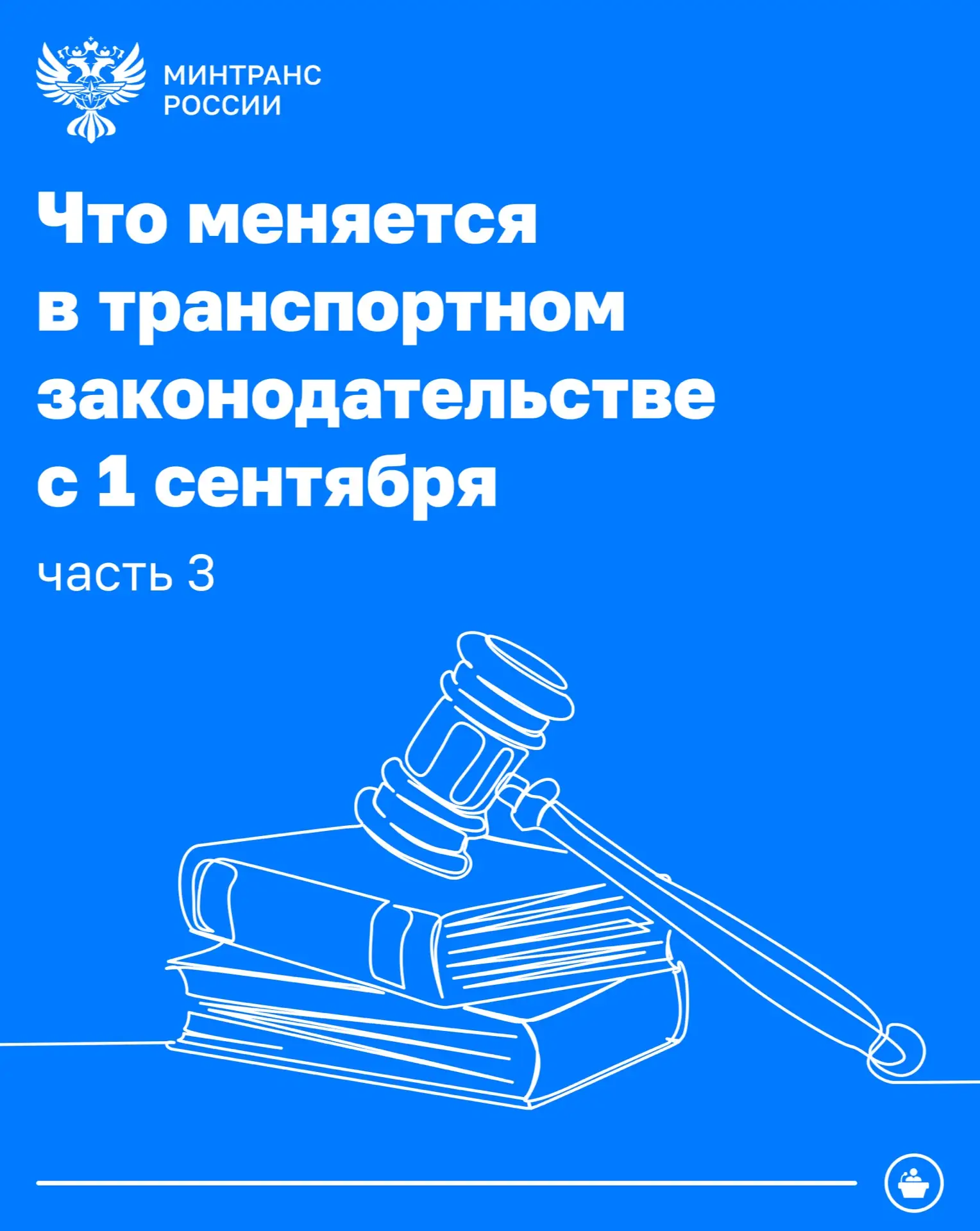 Что меняется в транспортном законодательстве с 1 сентября. Грузоперевозки