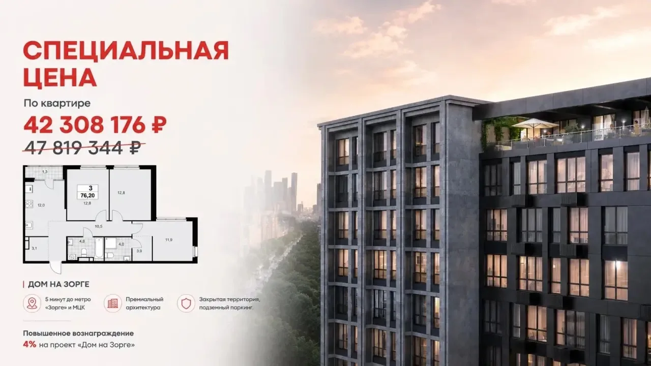 Квартира Дня в ЖК "Дом на Зорге"

Уважаемые партнёры, напоминаем: в проекте «Дом на Зорге» стремител