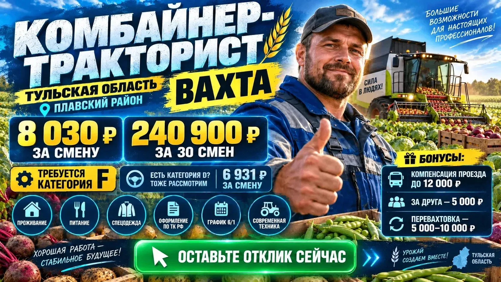🚜 Комбайнер-тракторист — Тульская область