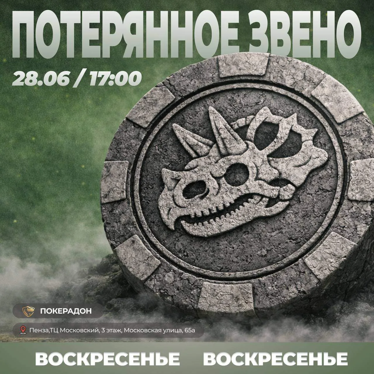☄️  ВОСКРЕСЕНЬЕ | 28.06 | Texas