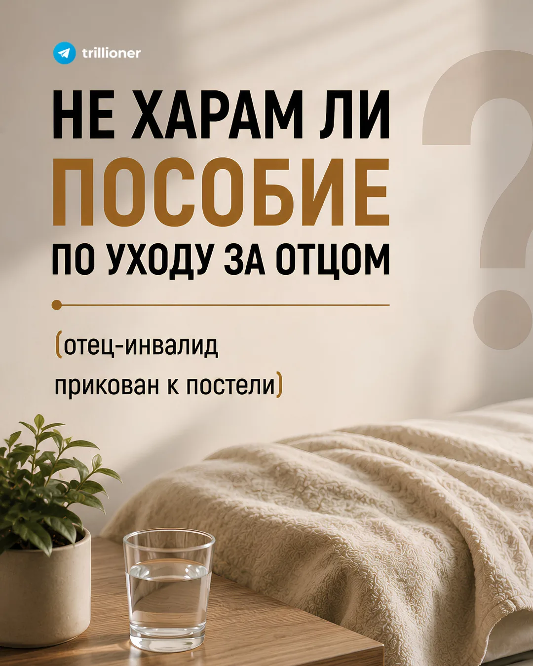✔️ Ответ: Нет, не харам.