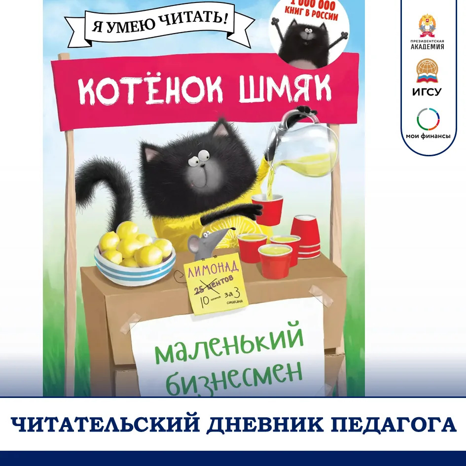 Читательский дневник педагога: книга седьмая