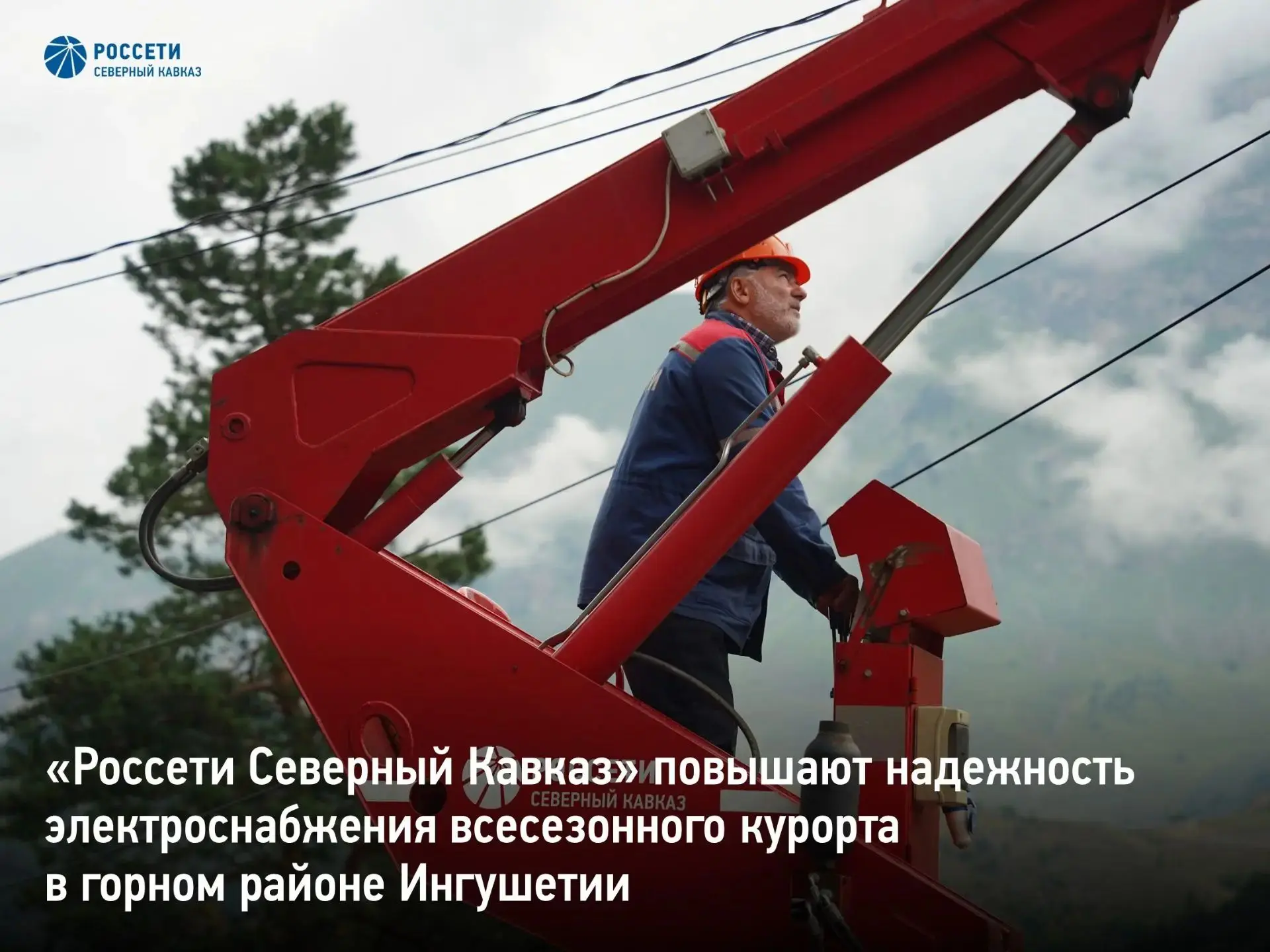 «Россети Северный Кавказ» повышают надежность электроснабжения
