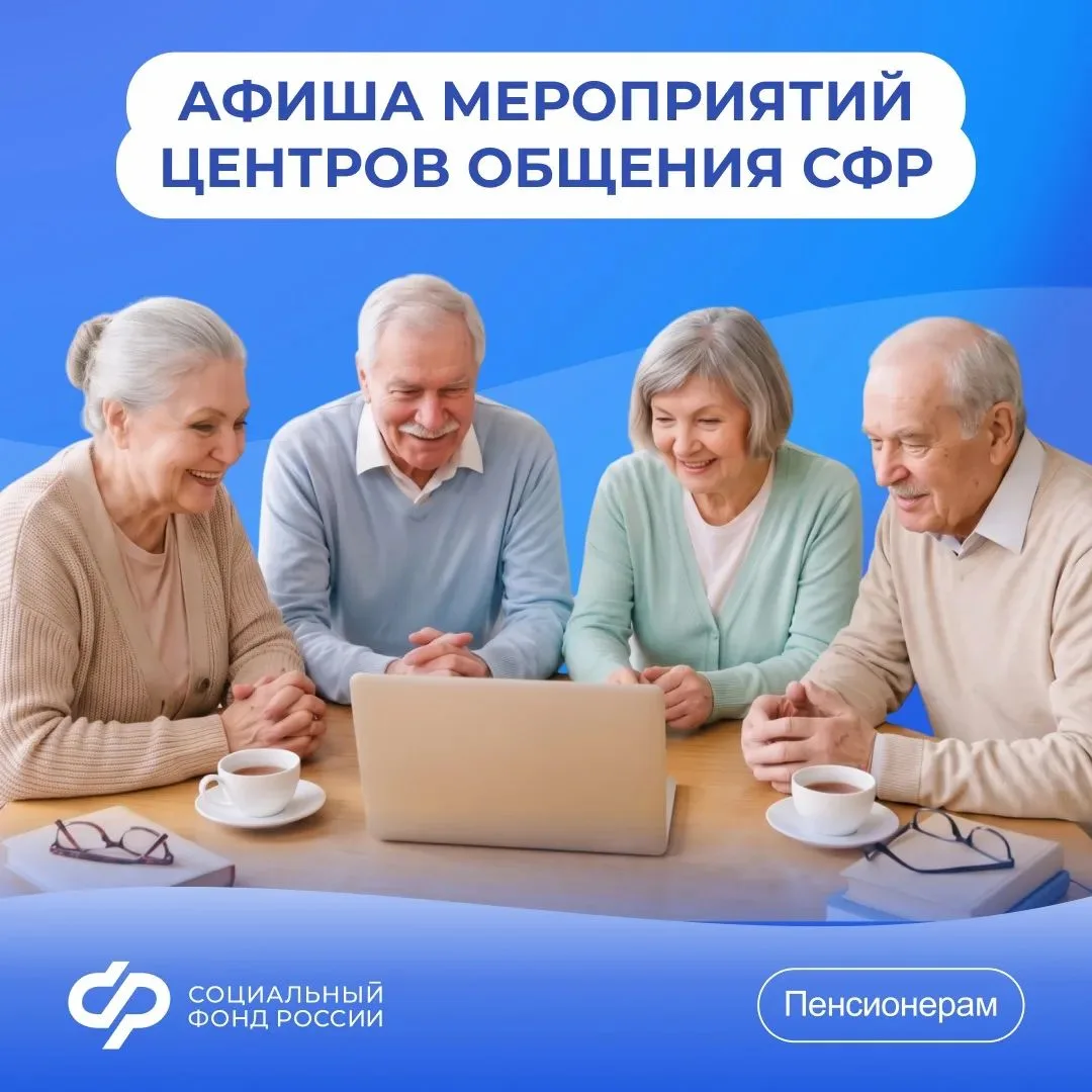 Мероприятия центров общения СФР — на афише Одноклассников

📌 Теперь пользователи социальной сети вс