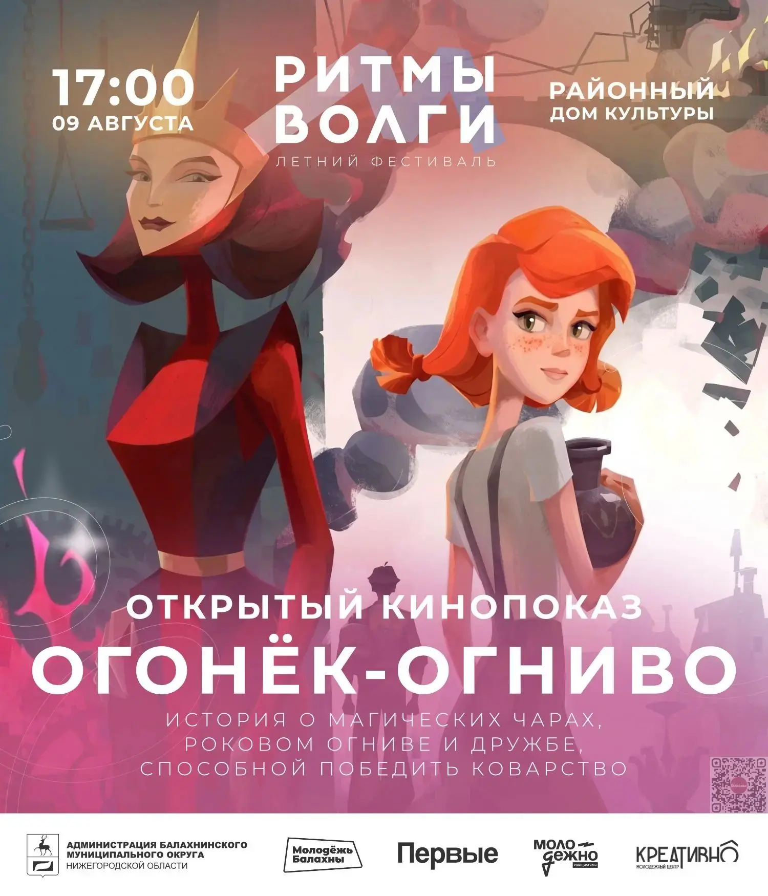⚡Фестиваль «Ритмы Волги» продолжается!