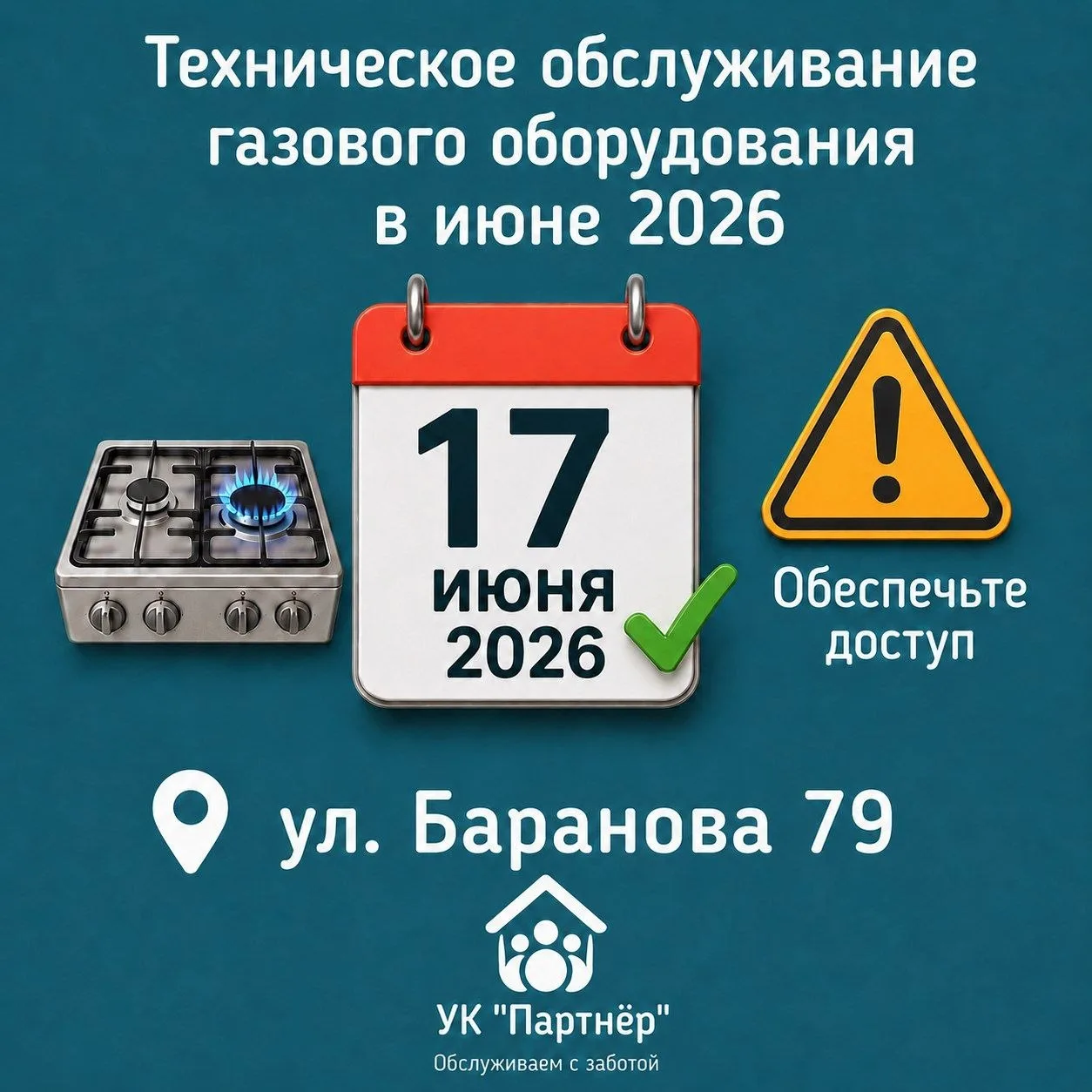 #Важно 
#ТехОбслуживаниеВКГО

❗ Напоминалка 

Завтра 17.06.2026

будет проводиться техническое обслу