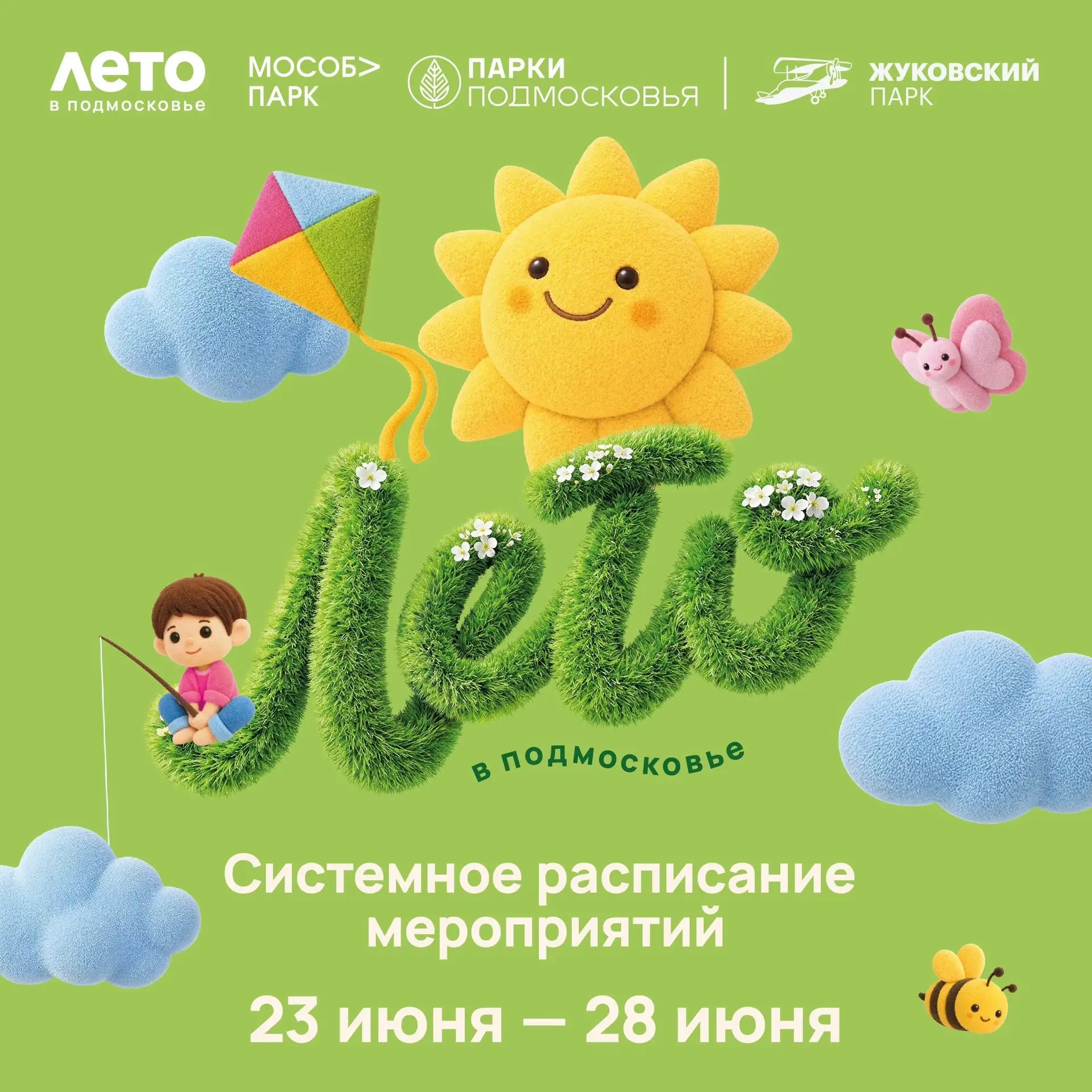 ☀️ Делимся расписанием мероприятий, которые пройдут в Парке культуры и отдыха с 23 по 28 июня.

Жуко