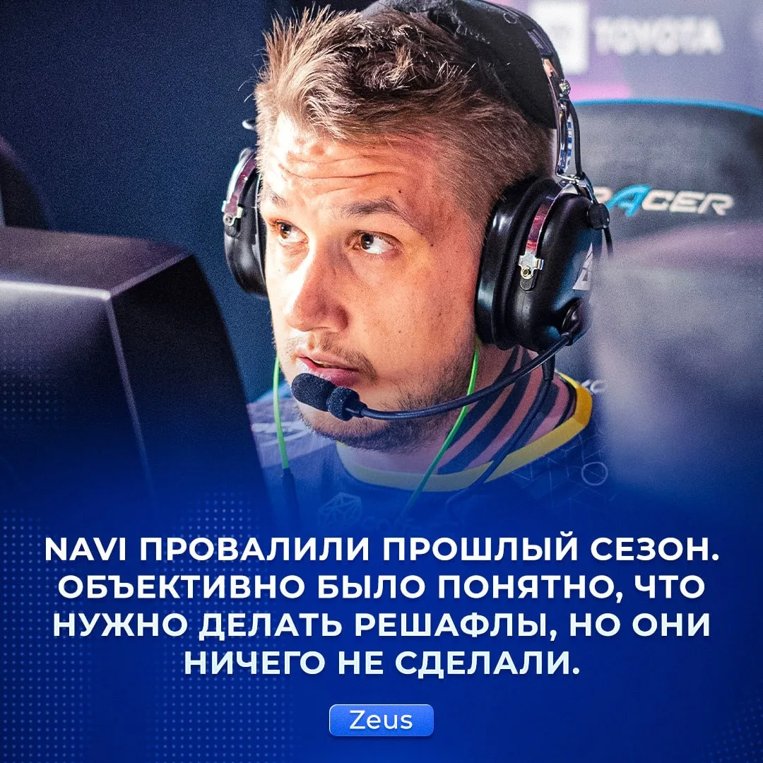 🤔 Почему NAVI не сделали замены? — вопрос дня от Zeus.