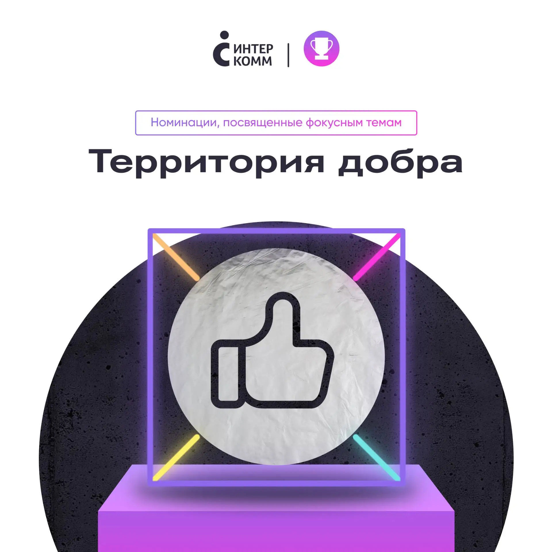 Когда добро становится системой