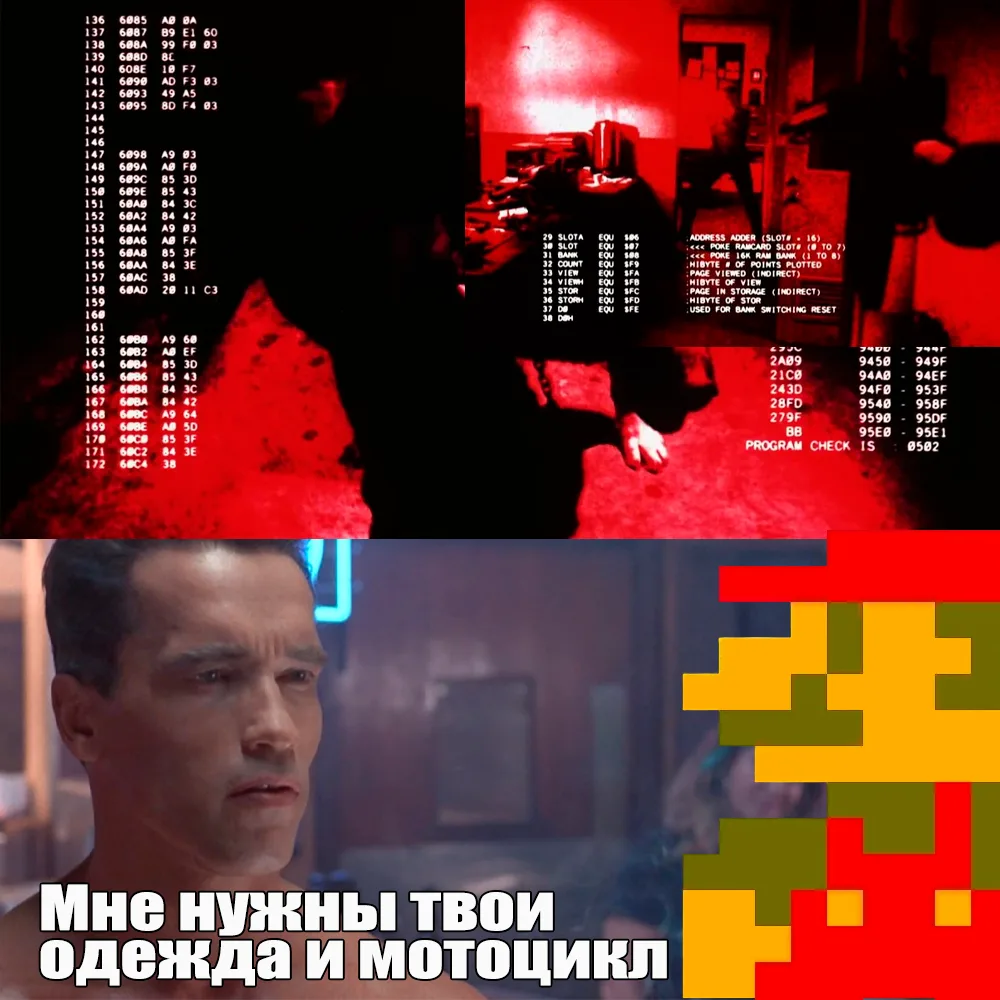 Т-800 из первого (и второго) «Терминатора» работал на 8-битной системе, с 64 Кб оперативной памяти и