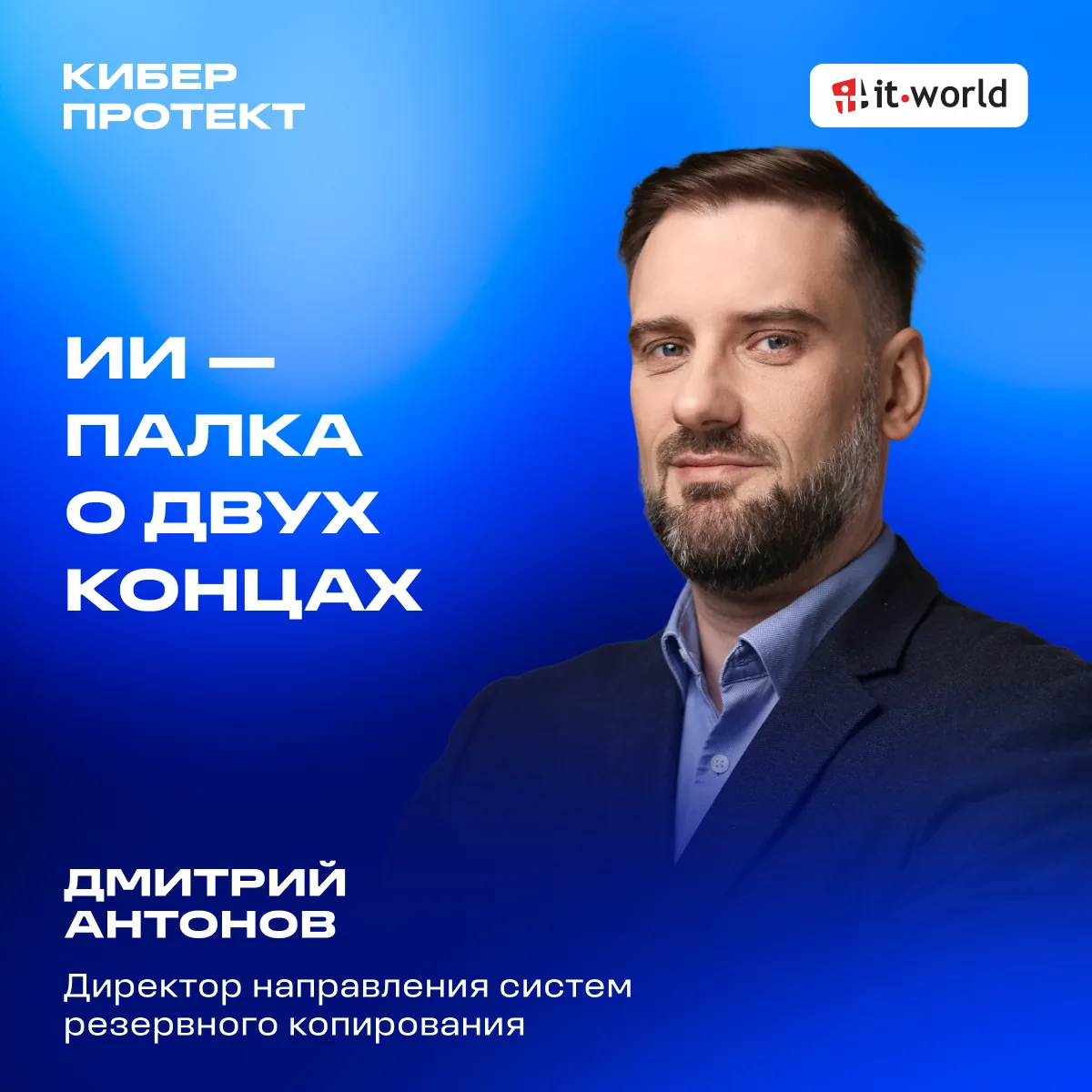 Как мы внедрили нейросеть внутри Киберпротекта