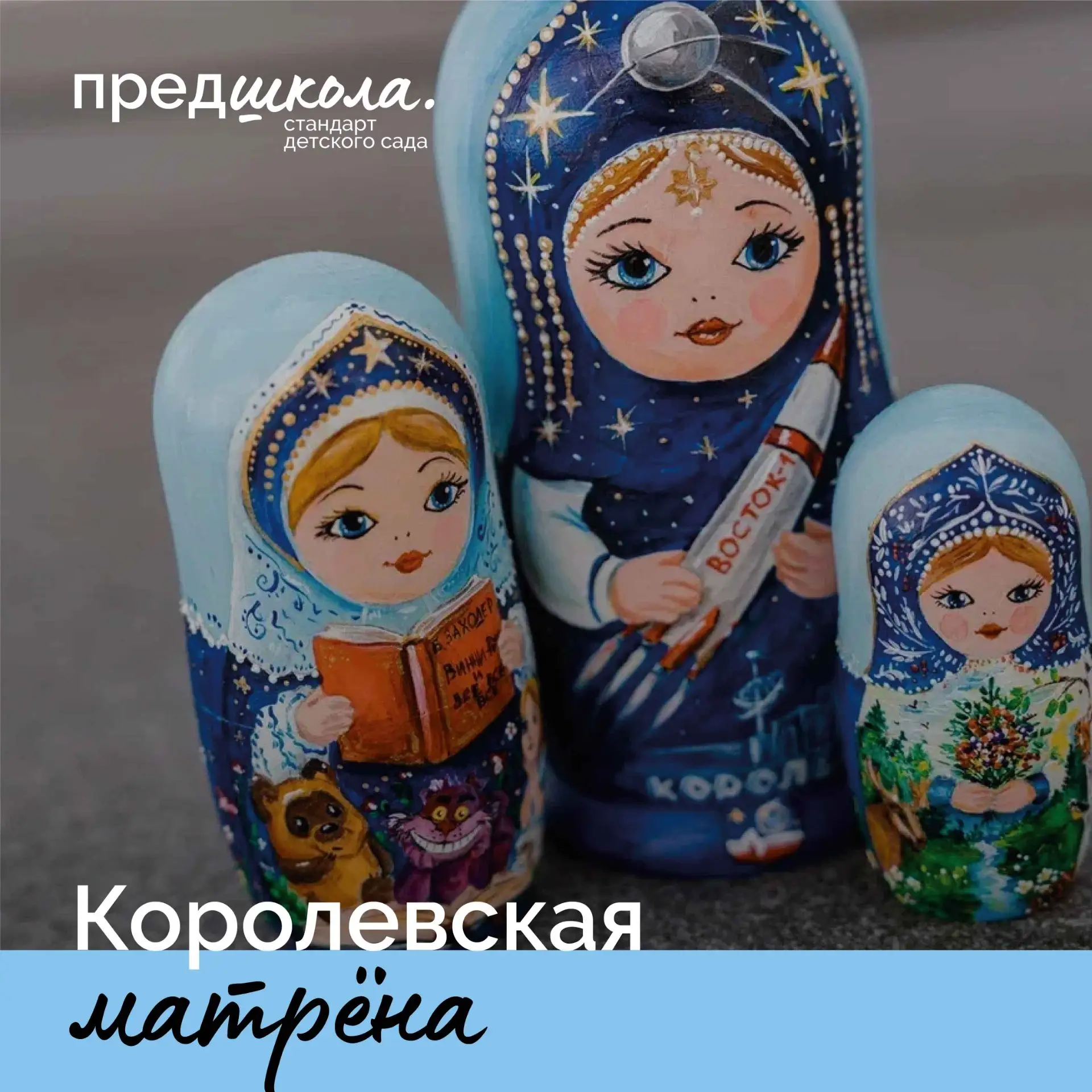 🪆 В рамках года #ГодДошкольногоОбразования продолжается рубрика «История матрёшки»! Сегодня знакоми