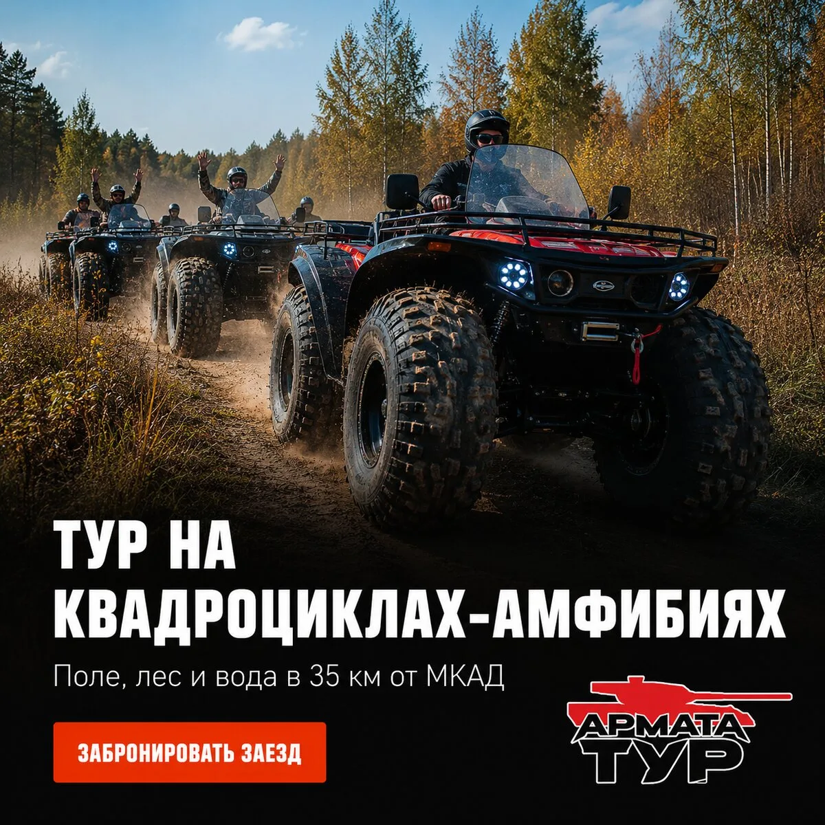 Незабываемый подарок для него - Бигфут Тур в МО!