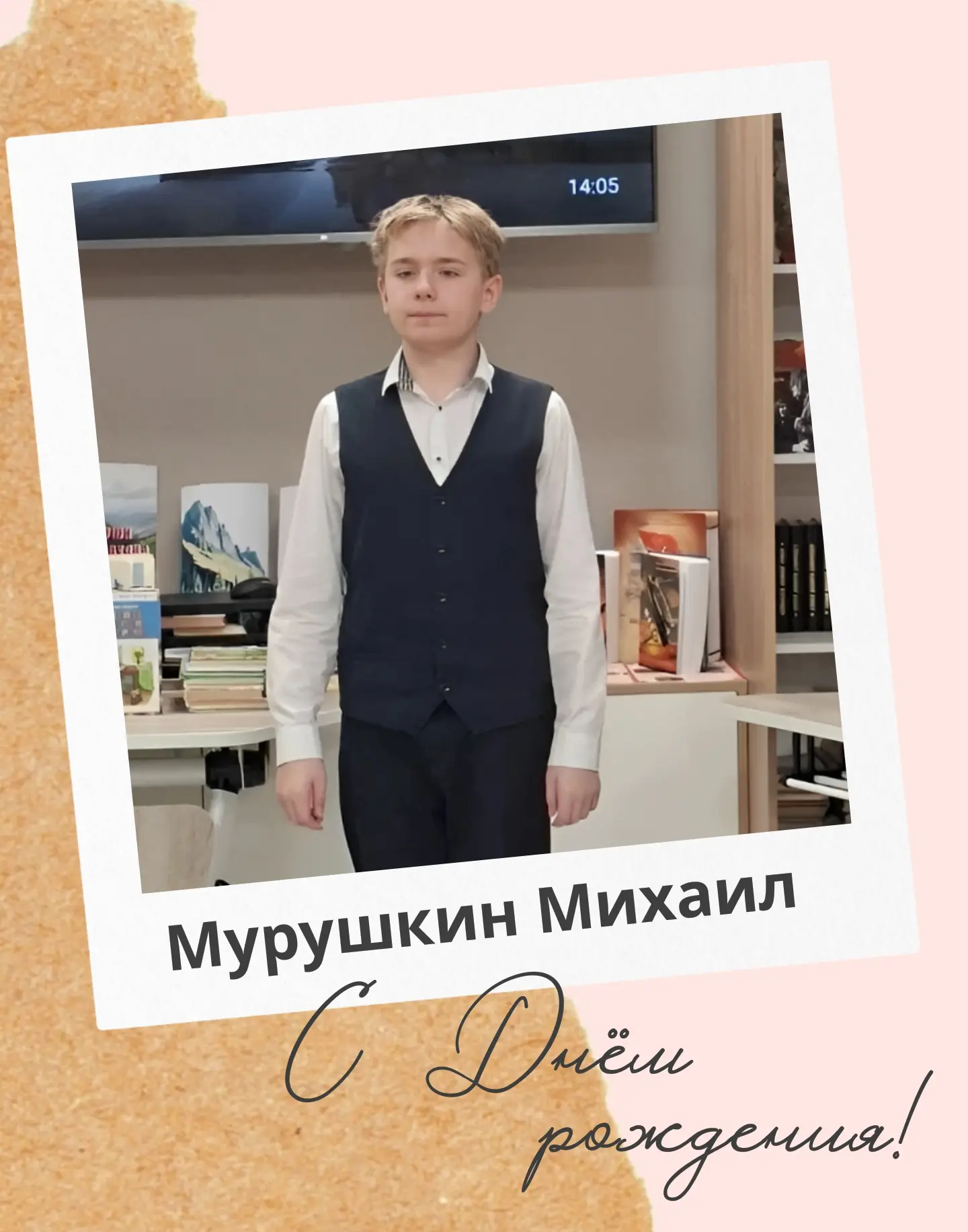 🎂 С днём рождения, Миша!

Пусть это лето будет для тебя не просто временем каникул, а настоящим ста