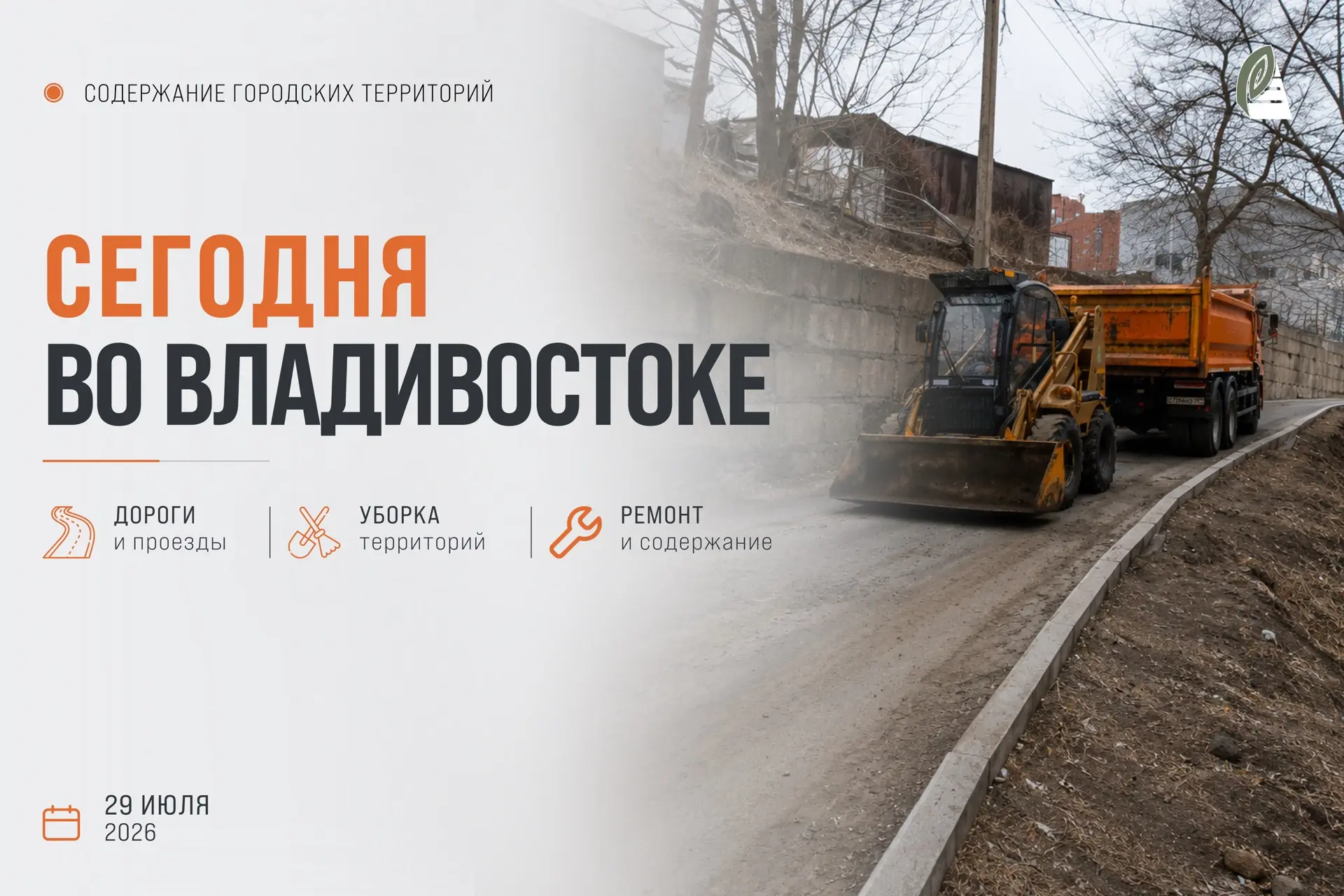 Какие работы пройдут сегодня во Владивостоке?

🟠 Отдел обеспечения безопасности дорожного движения 