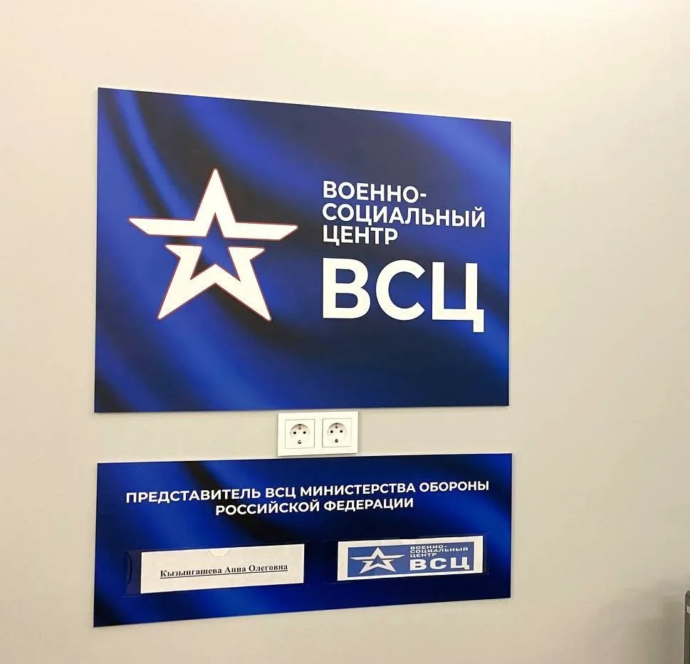 Военно-социальный центр - помощь действующим военнослужащим и их семьям
