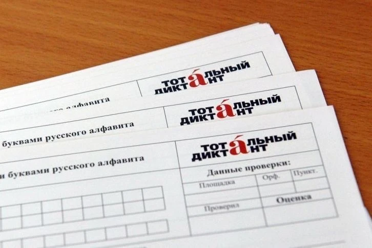 📝 СЕГОДНЯ СТАРТОВАЛА РЕГИСТРАЦИЯ НА «ТОТАЛЬНЫЙ ДИКТАНТ»  Уважаемые родители, учителя и старшеклассни