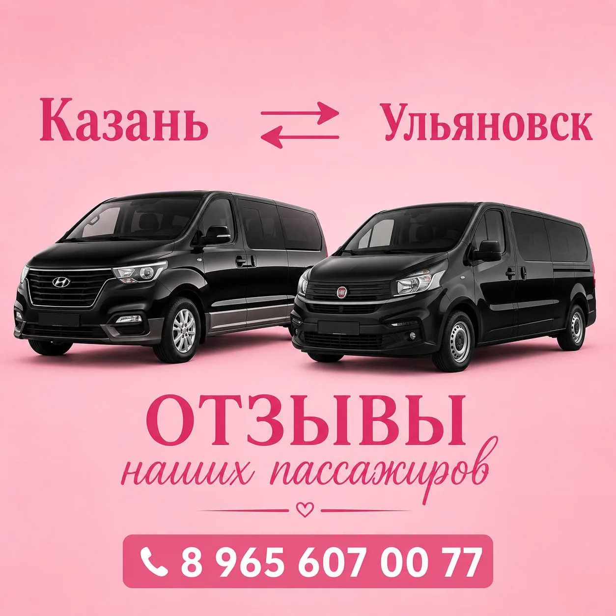 ❤️ #отзывы наших пассажиров ❤️
Дорогие, любимые пассажиры, спасибо большое, что выбираете нас и возв