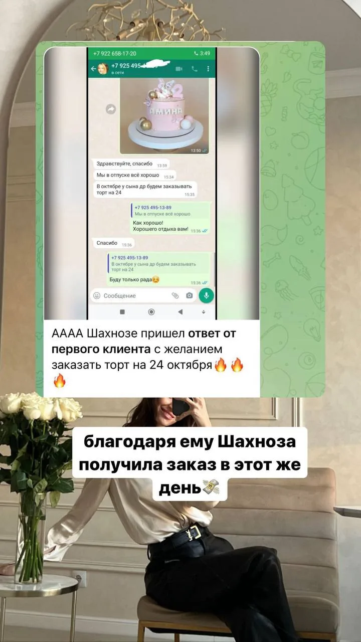 Я уже обрадовалась… но рано🙈

В тот же день Шахнозе написал первый клиент. Потом почти сразу появил