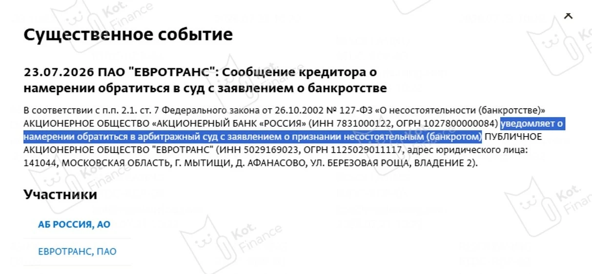🤨Россия против Евротранса

Банк Россия (не путать с Банком России т.е. ЦБ) опубликовал намерение об