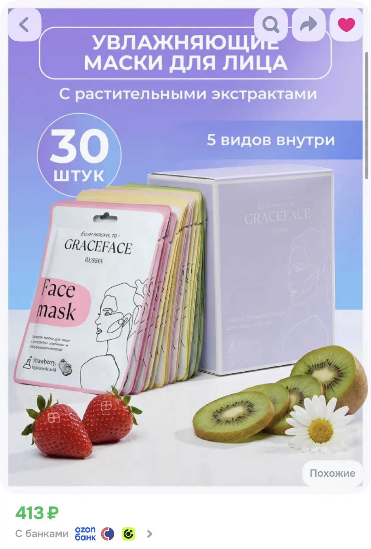 Набор тканевых масок для лица увлажняющих GRACE FACE Набор 30 шт в упаковке с раститель...