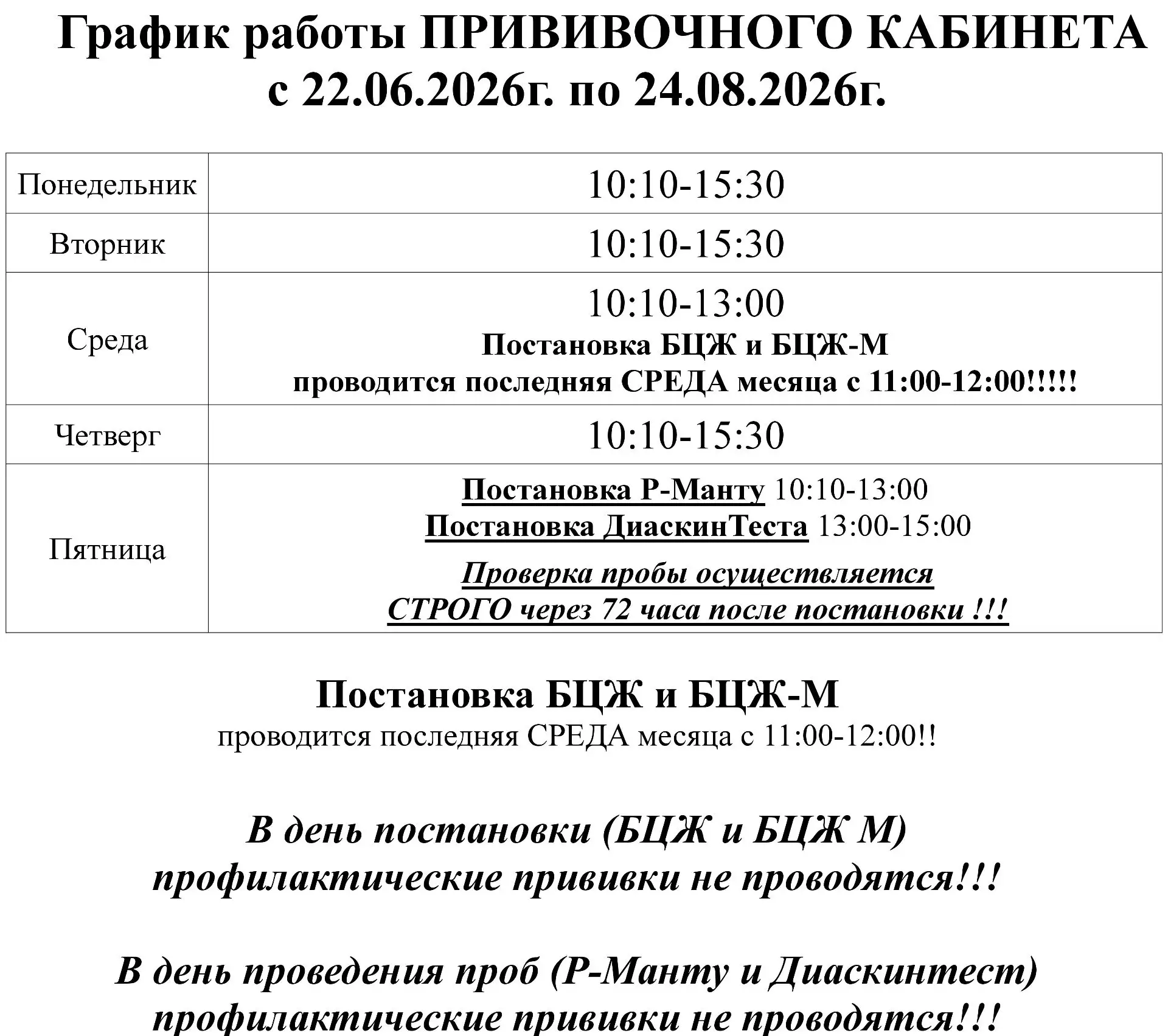 График работы прививочного кабинета с 22.06.2026

❗️мы ВКонтакте https://vk.ru/dgp19 
❗️наш сайт htt